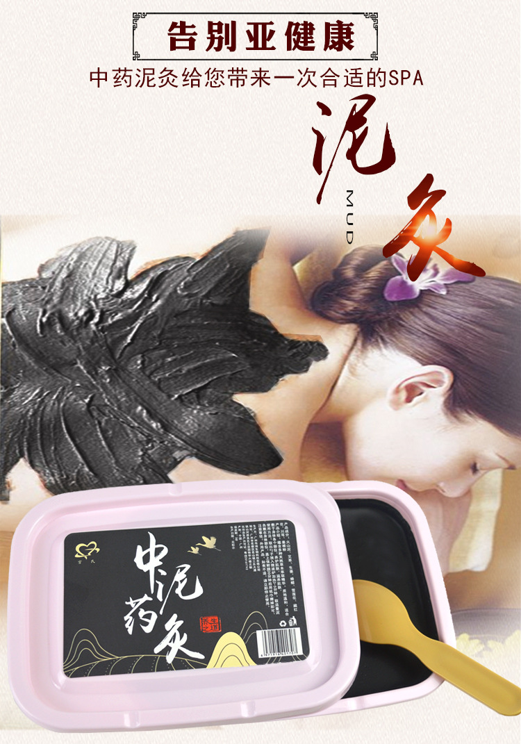 宫氏中药泥灸500g女性专用卵巢保养乳腺疏通泥膜修复泥灸oem