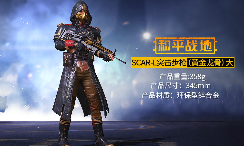 和平精英 大号可拉动黄金龙骨scar-l合金枪模型 玩具武器35cm