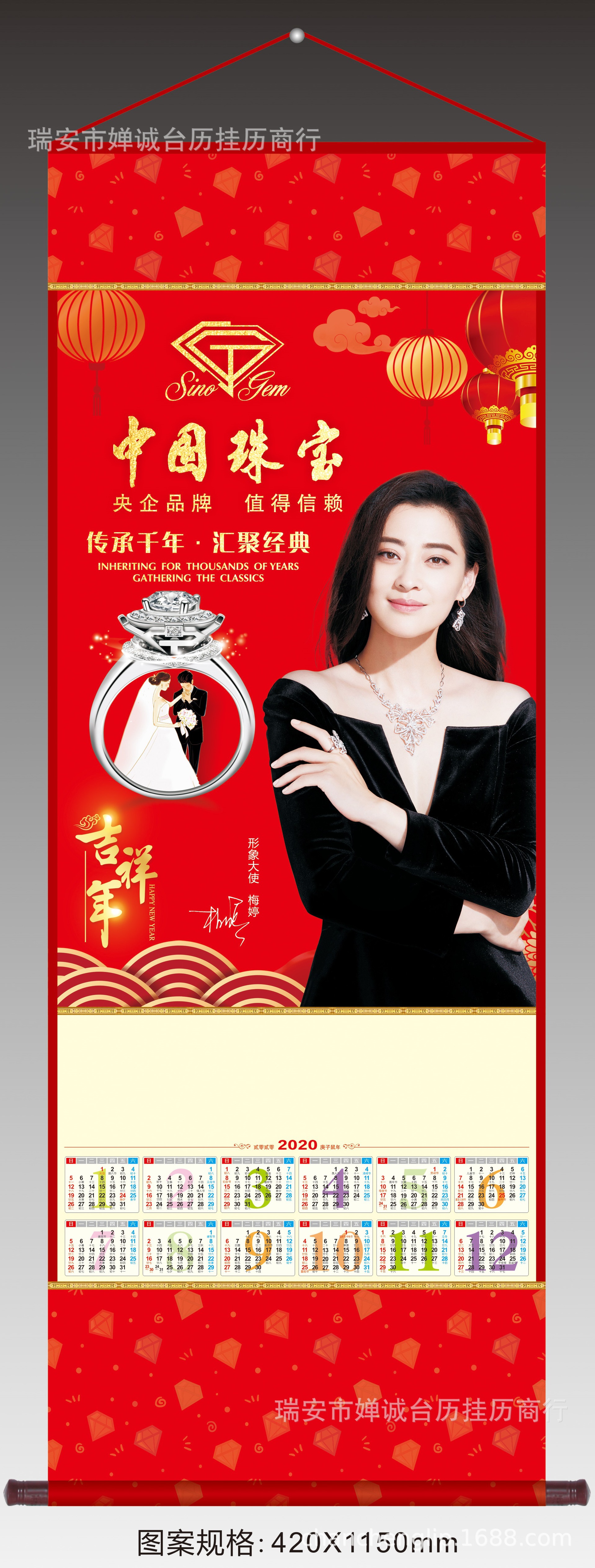 中国珠宝挂历 中国黄金挂轴 周大生珠宝挂历 台历挂历