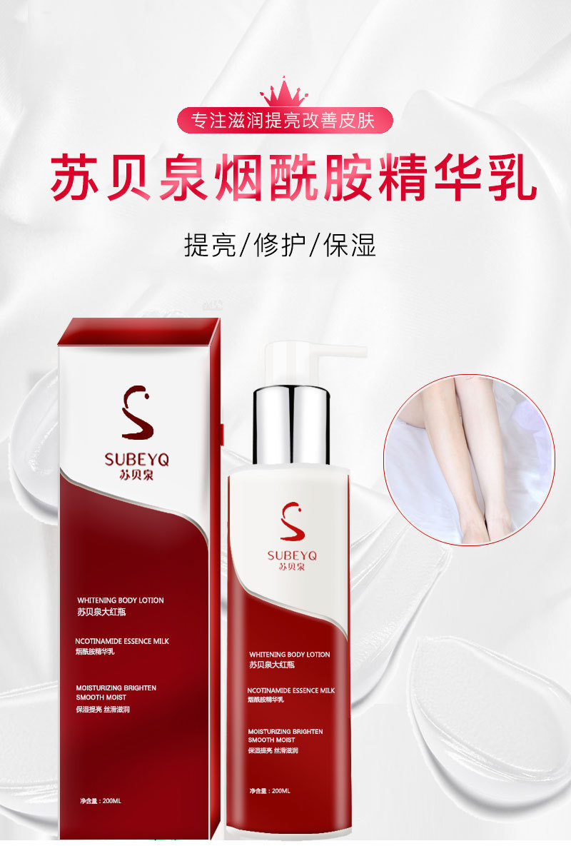 苏贝泉烟酰胺身体乳 全身脸部秋冬保湿滋润面霜乳 护肤品一件代发