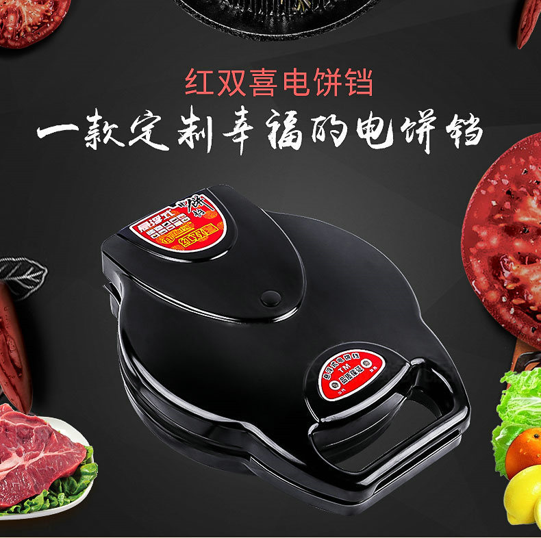 批发红双喜家用双面加热悬浮式电饼铛煎饼机电烤盘小家电礼品