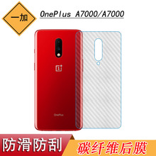 适用于一加OnePlus A7000条纹专用膜背面碳纤维软性膜A7000后盖膜