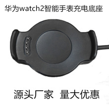 适用huawei华为2代手表充电器watch2 pro充电底座