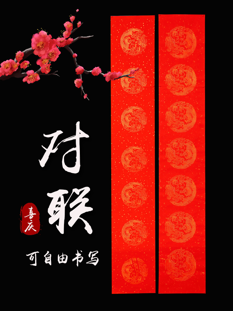 空白宣纸手写春联纸春节新年书法七言瓦当对联用大红描红洒金红纸