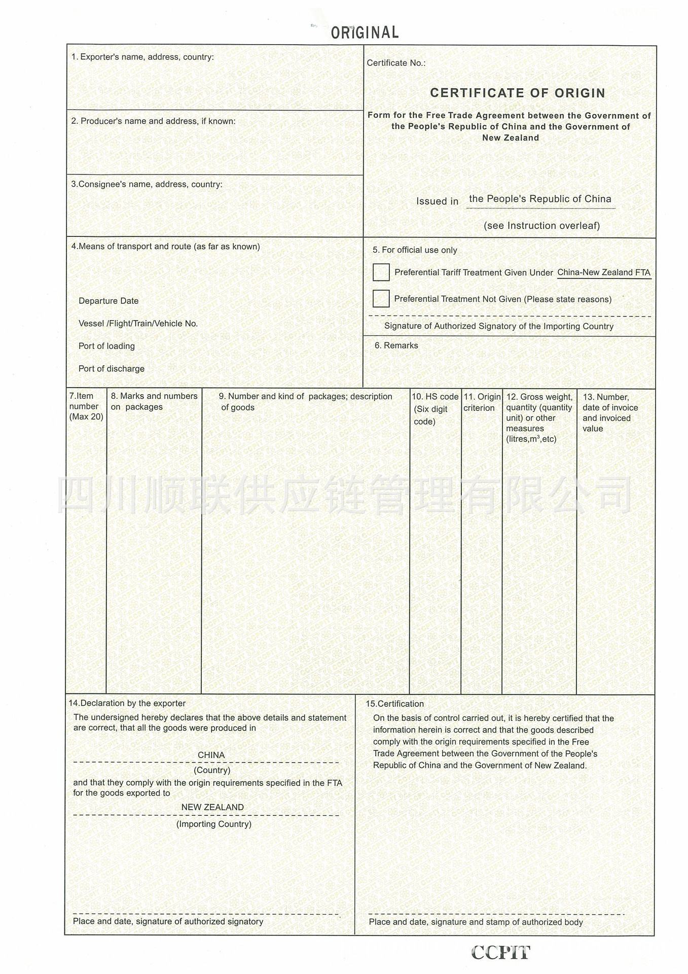 新西兰产地证/新西兰清关证书/form n证书/fn证书/产地证代办