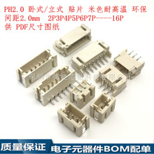 2.0-2P 卧贴 PH-2AW 间距2.0mm 2P 卧式贴片 PCB插座 环保耐高温