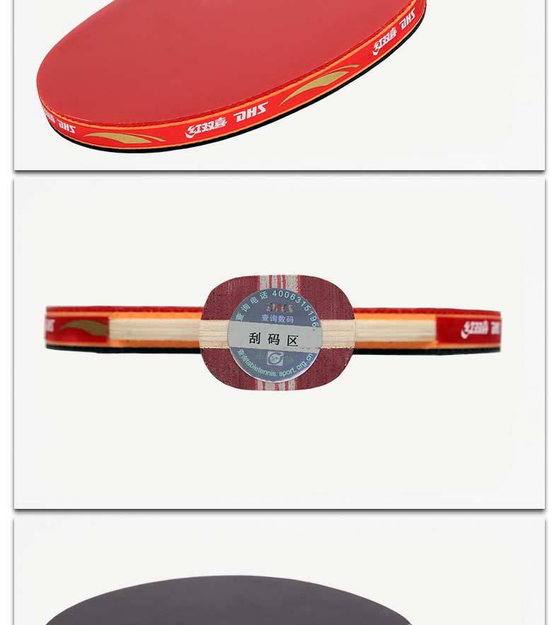 dhs/红双喜四星乒乓球拍学生初学者训练比赛专用单拍4星横拍直拍