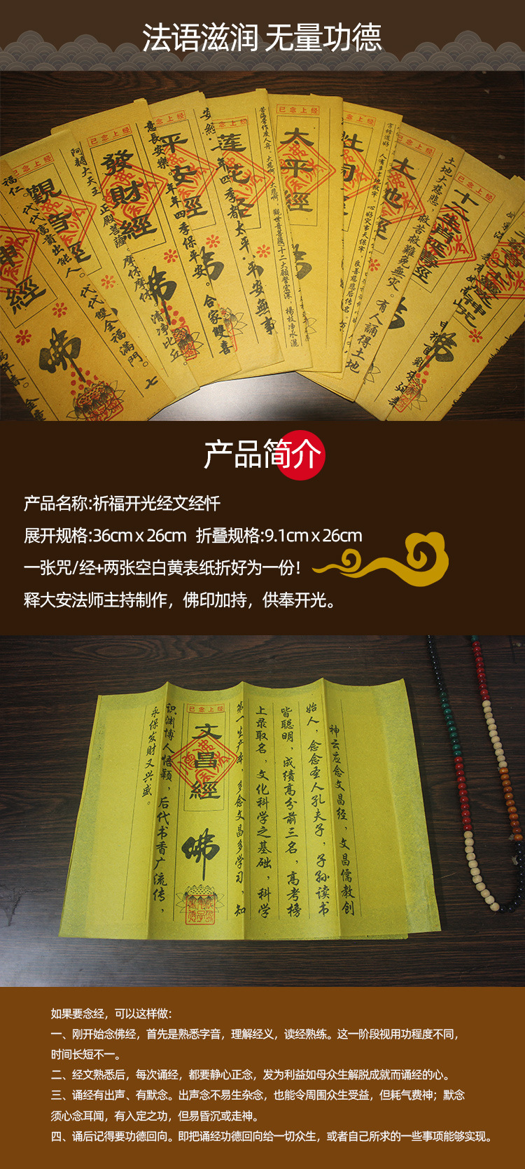 佛教寺庙开光经文经忏 宗教祭祀拜神普陀扫墓九华山 文昌经