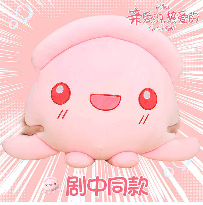 亲爱的热爱的杨紫同款蜜汁炖鱿鱼公仔李现鱿小鱼抱枕情人节送女友