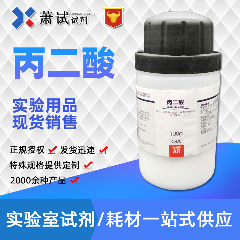 济南丙二酸