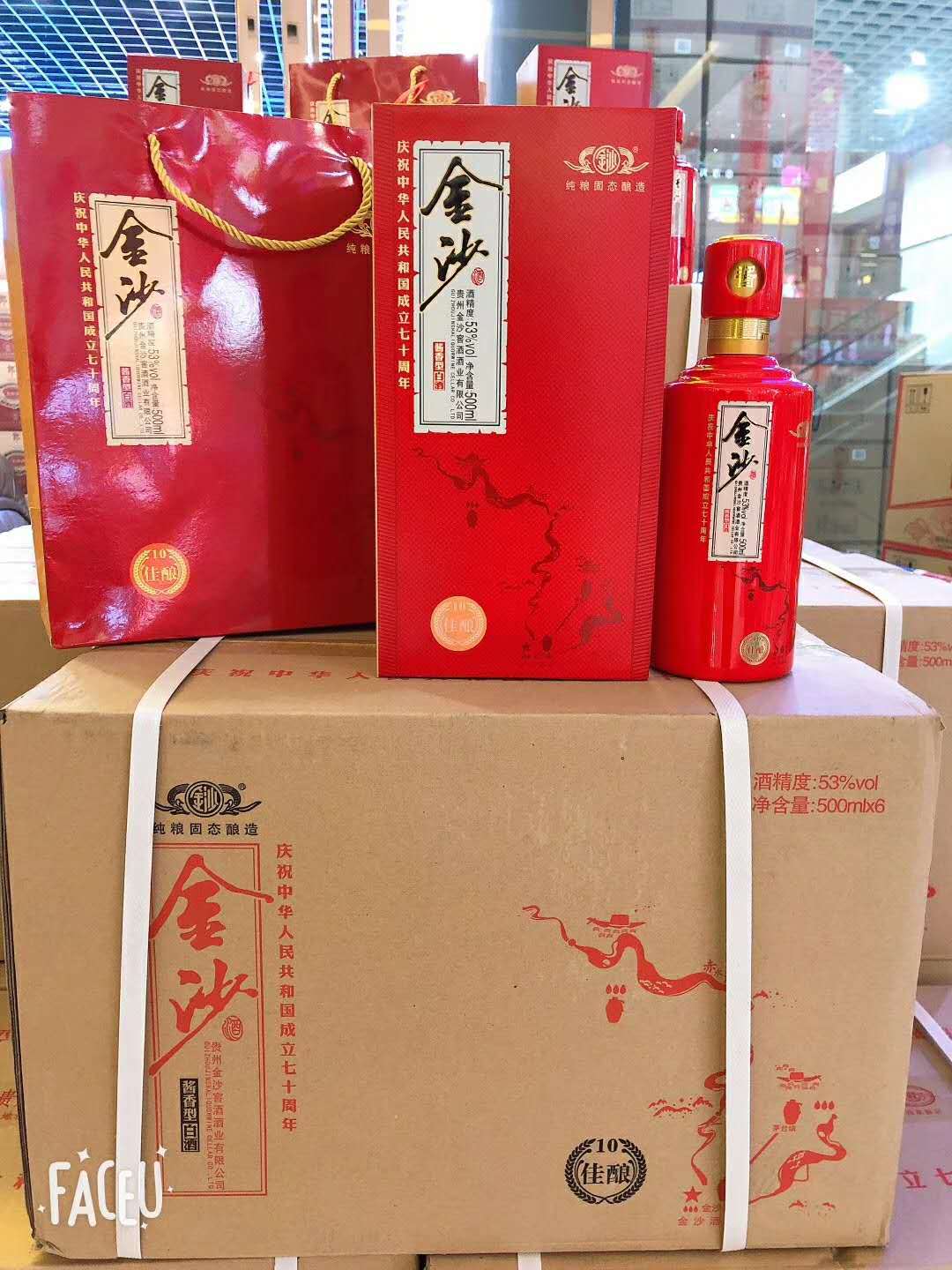 白酒批发零售 酱香型金沙酒 金沙酱酒53度 红瓶喜庆装