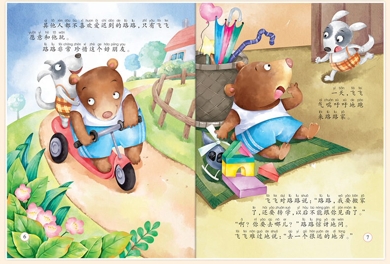 儿童成长启迪暖心绘本全套8册 宝宝好习惯情商管理绘本书籍故事书