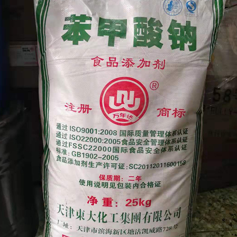 食品级苯甲酸钠食品添加剂25kg袋防腐剂苯甲酸钠批发