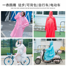 厂家直销成人雨衣自行车电动车电瓶车骑行雨披时尚户外旅行雨具