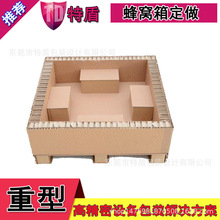 重型蜂窝纸箱 东莞蜂窝纸板箱厂家 备类异型包装箱