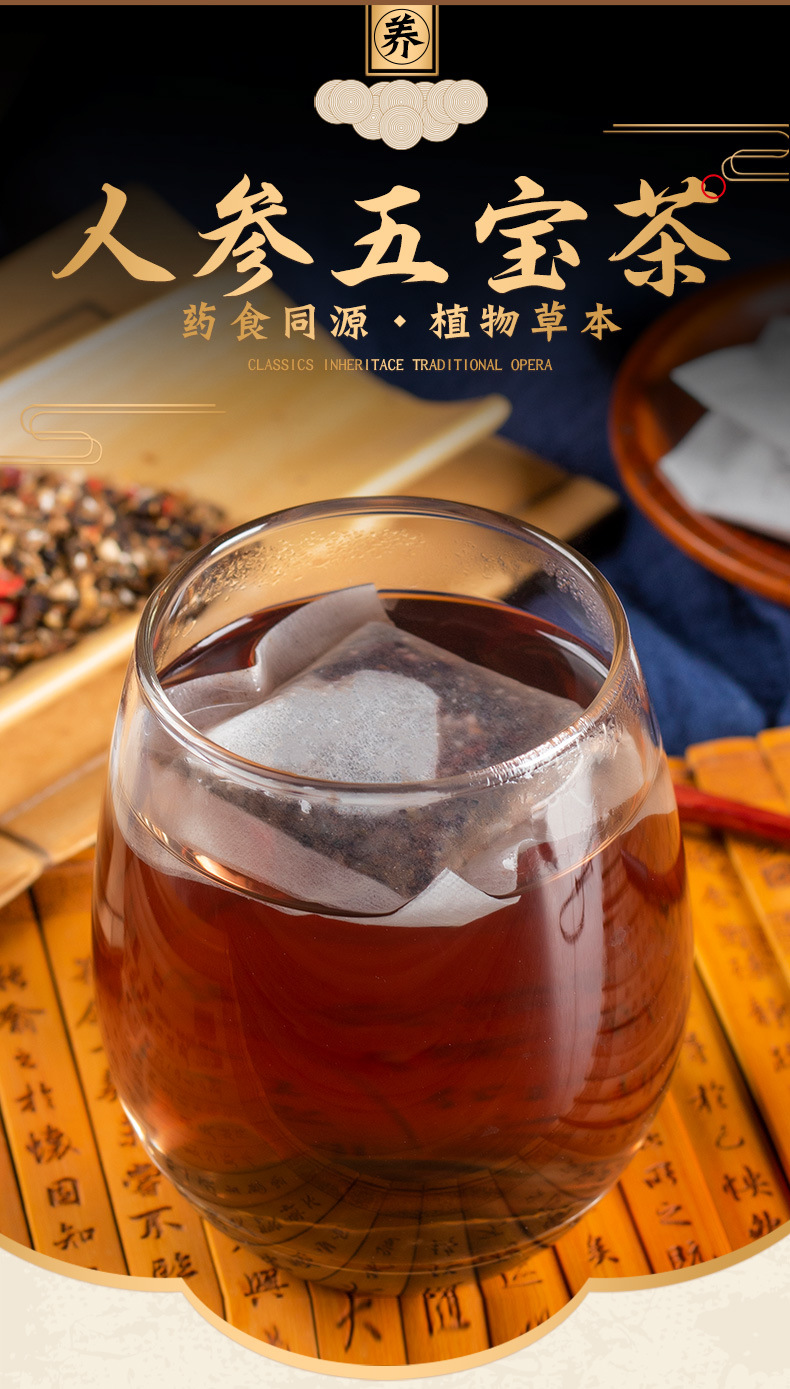 人参五宝茶黄精桑葚养生花茶组合袋泡茶oem代加工
