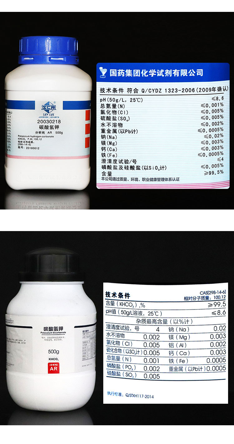 国药试剂 碳酸氢钾 重碳酸钾 ar 分析纯 沪试 500g 西陇科学化工