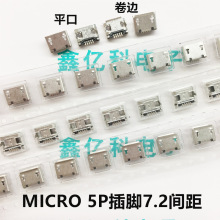 micro usb 5pin带柱卷边7.2插脚母座平口迈克5脚贴片两固定脚插脚