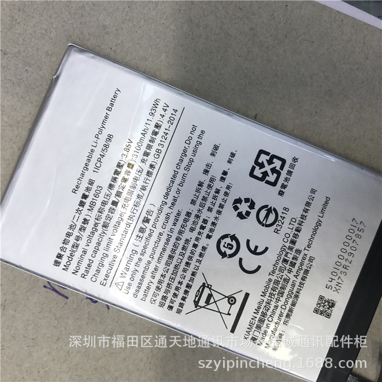 适用于美图m8 mp1603 m8-t mp1611 m8s mp1709 mp1711 mb1603电池