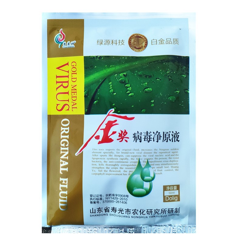 金奖病毒净原液 病毒原液 辣椒烟草花叶病病毒病条斑病黄叶病50ml