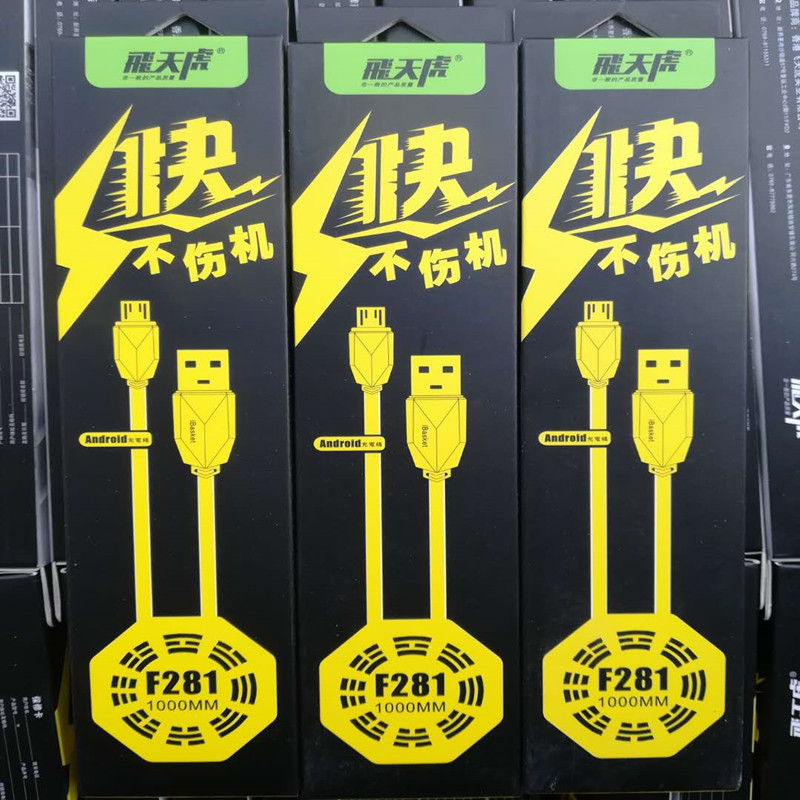 usb数据线 飞天虎f281 2.1安卓v8快充电线 原装正品 厂价直销代发