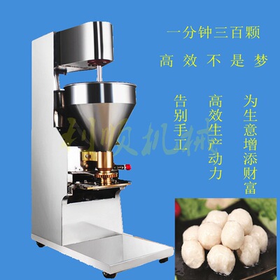 l全新小型丸子机 厂家全自动肉丸成型机 多功能商用丸子机