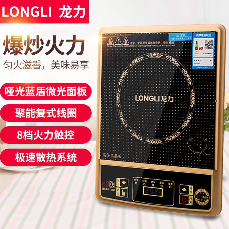 龙力家用大功率电磁炉智能电磁炉触摸屏节能爆炒商用火锅炉电磁炉