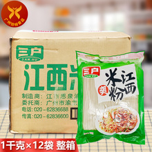 三户 江西米粉1kg*12袋 一箱餐饮装正宗上饶纯大米产酸辣粉螺蛳粉