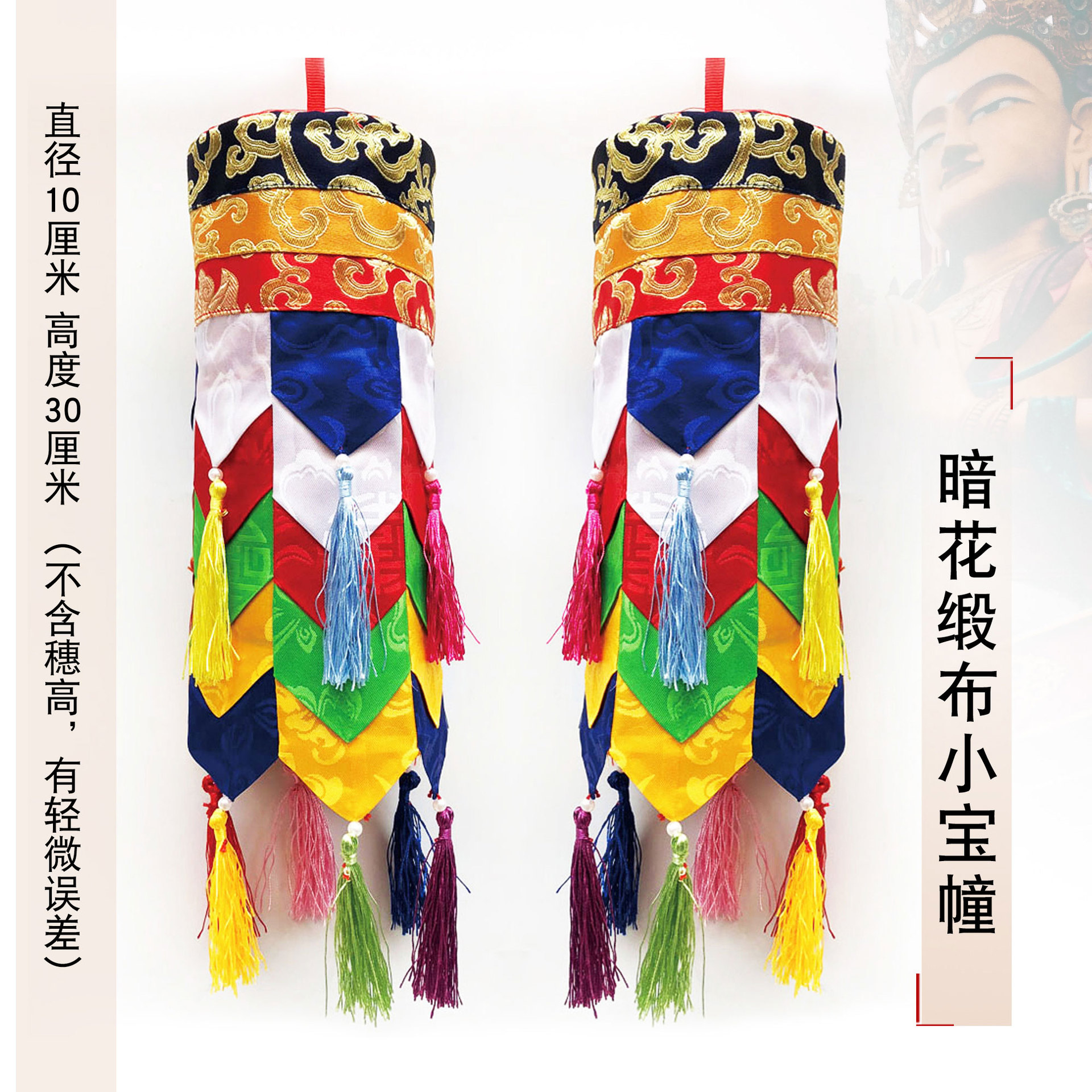佛教用品佛具佛堂寺庙藏传密宗宗教经幢宝幢佛品藏族布艺小圆幢