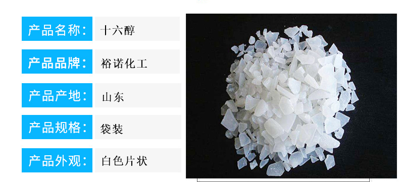 批发直销 16醇 c16醇 脂肪醇20kg/袋 现货十六醇