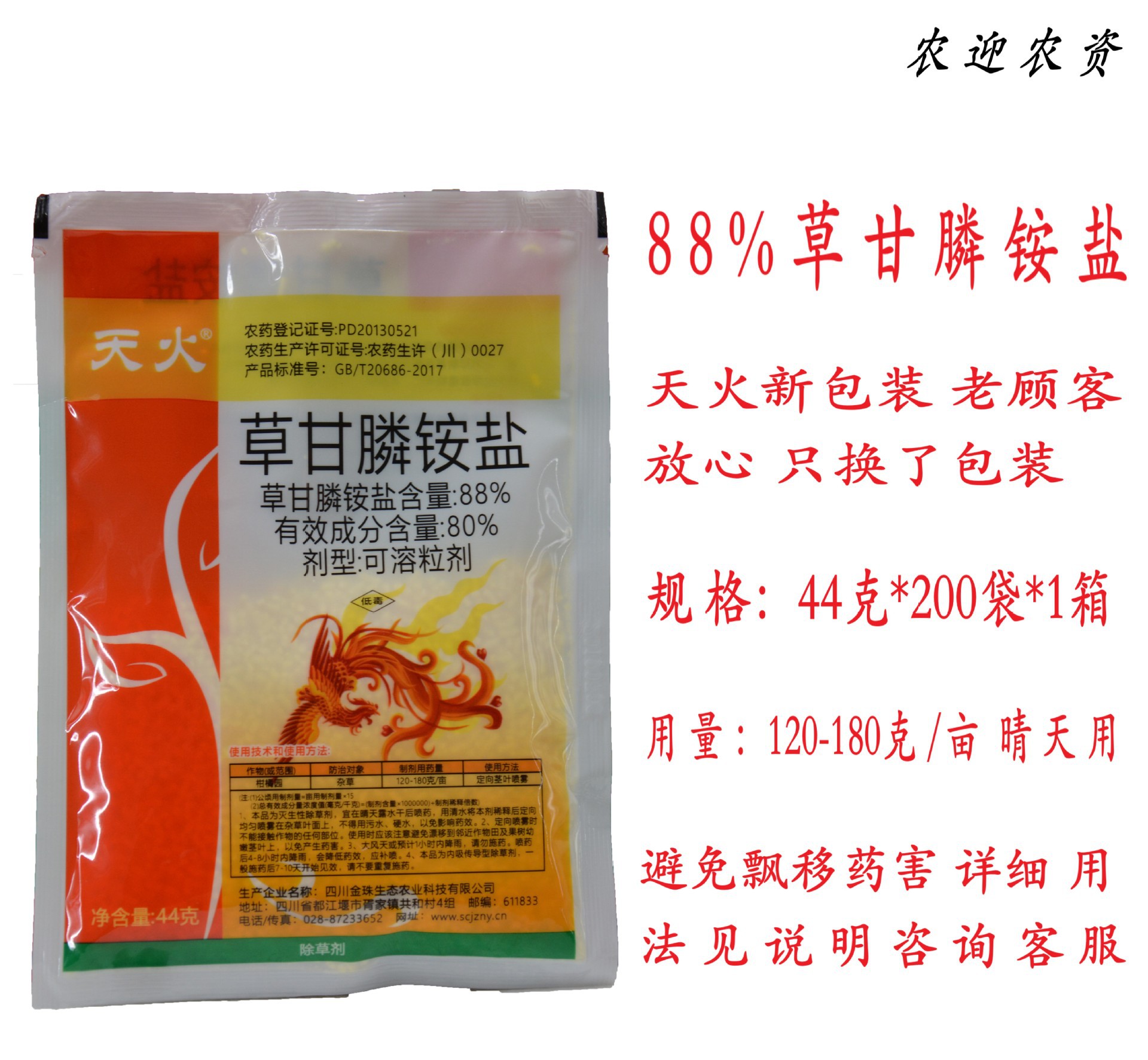 88%草甘膦粉剂44克异丙胺盐烂根除草剂农药杀根草甘磷除草剂