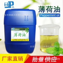 厂家直销 薄荷油  薄荷精油 化妆品原料 量大从优