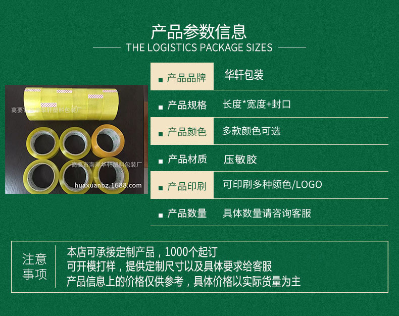 厂家供应各种规格型号封箱胶塑料透明胶大卷快递封箱胶批发