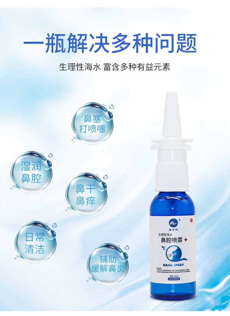诺方洲生理海水鼻腔喷雾洗鼻成人儿童过敏性鼻炎鼻息肉喷鼻护理液