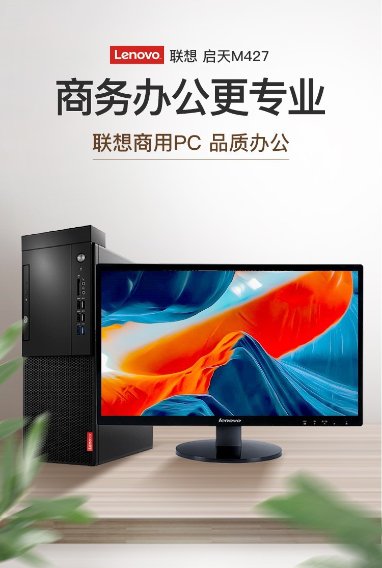 联想(lenovo)启天m427 i3-8100 4g 1tb 19.5英寸商务办公台式电脑