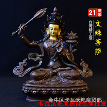 文殊菩萨佛像台湾铜雕花古色神像藏传密宗摆件21厘米文殊师利