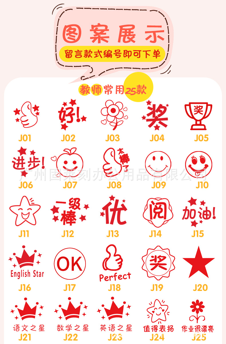 教师章教学奖励印章 鼓励教师用评语英语老师批改作业卡通印章