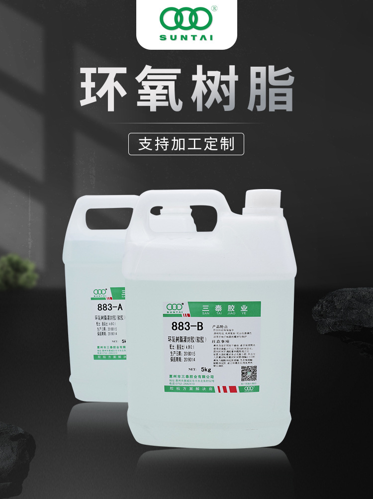 环氧树脂灌封胶 883-ab 硬胶 电子元器胶 高粘度透明电器环氧胶水