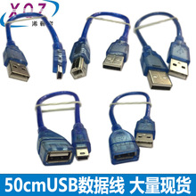 50cmUSB数据线延长打印T口OTG公对公透明蓝纯铜USB0.5米