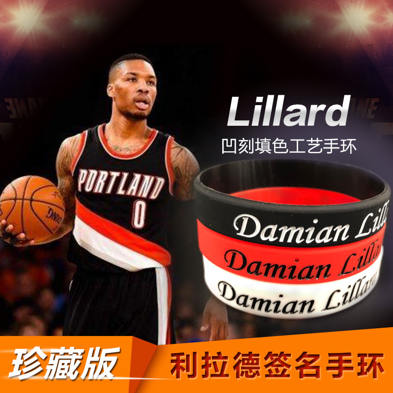 nba篮球手环 0号利拉德签名手腕带珍藏版 球星运动手环硅胶手圈带