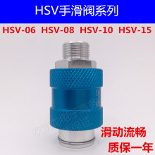 气动手滑阀手推阀HSV-06 HSV-08 HSV-10 HSV-15-B/SS/SF/FF