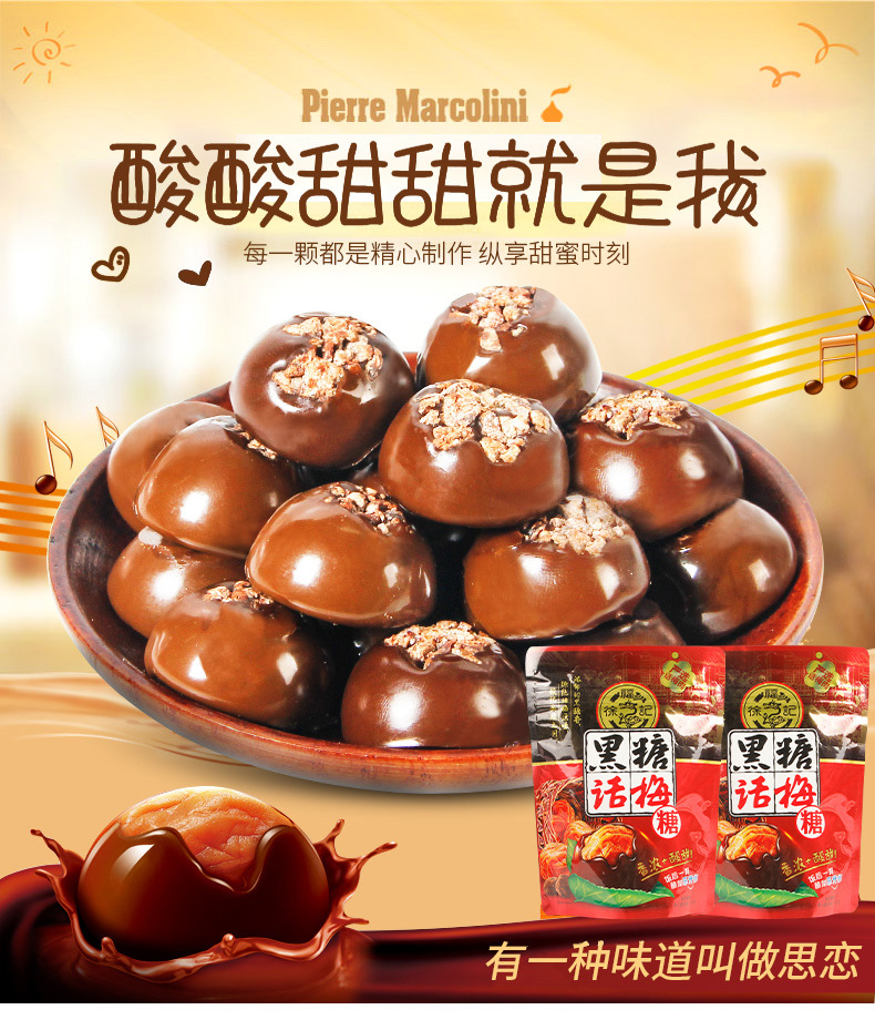 徐福记黑糖话梅糖150g酸甜陈皮夹心糖雅客糖果儿童休闲零食硬糖