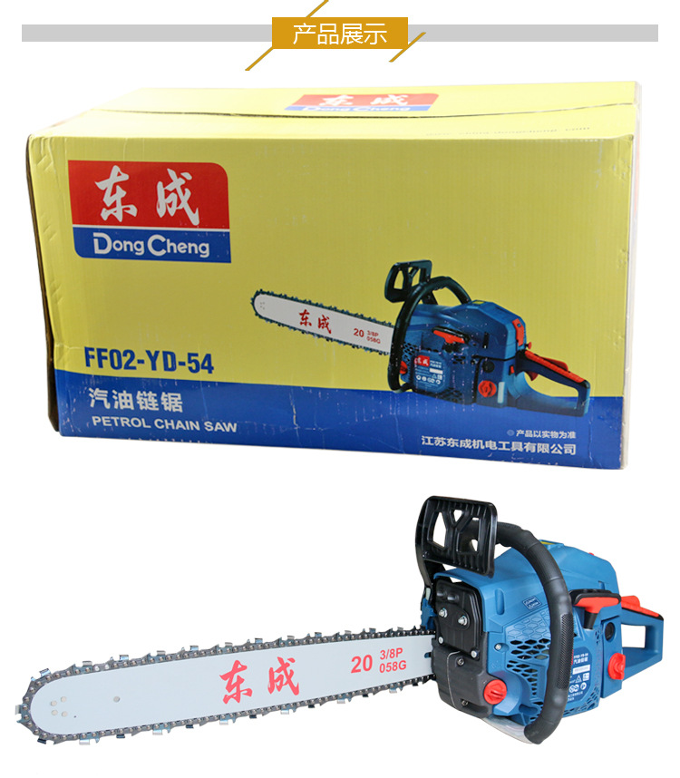 东成电链锯ff02-yd-54园林伐木锯大功率汽油锯链条锯2300w大功率