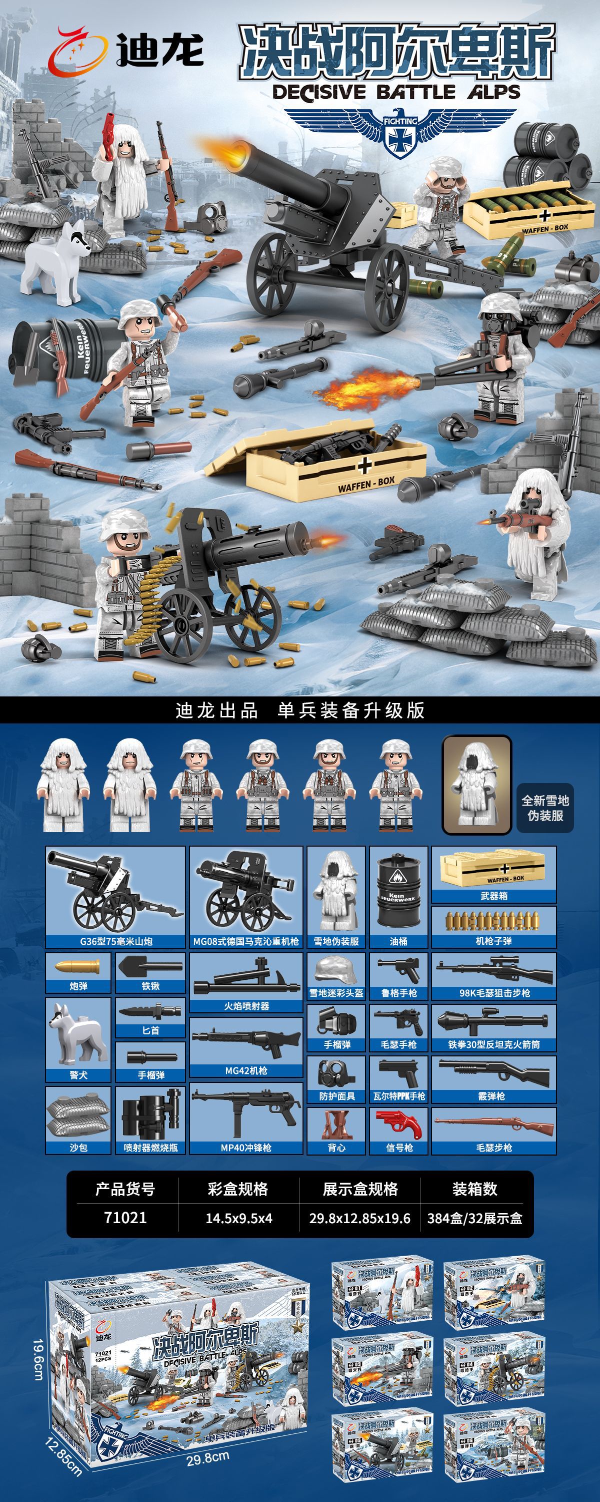 迪龙d71021 决战阿尔卑斯军事积木人仔 儿童益智拼装玩具