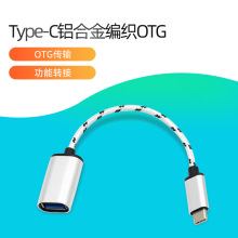 适用Type-c OTG数据线 支持华为mirco转接头U盘usb手机单头转接线