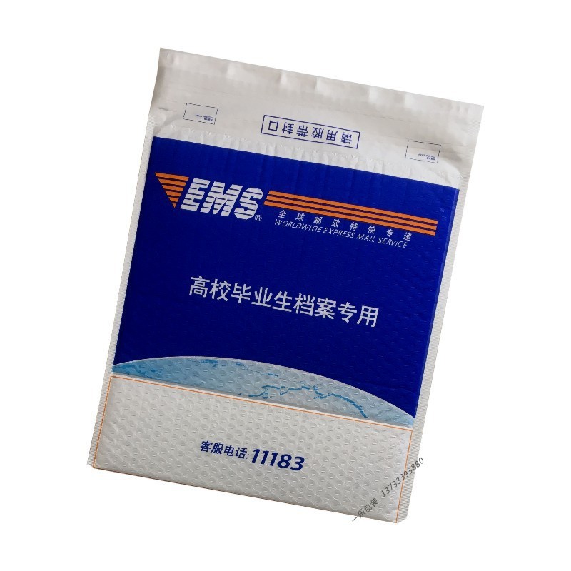 珠光亚光气泡信封袋ems中国邮政高校毕业生档案专用快递包装袋