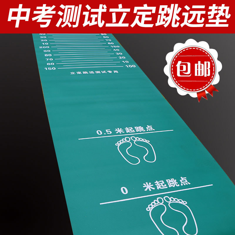 厂家立定跳远垫中考立定跳远测试垫专用pvc防滑跳远垫跳远测试仪