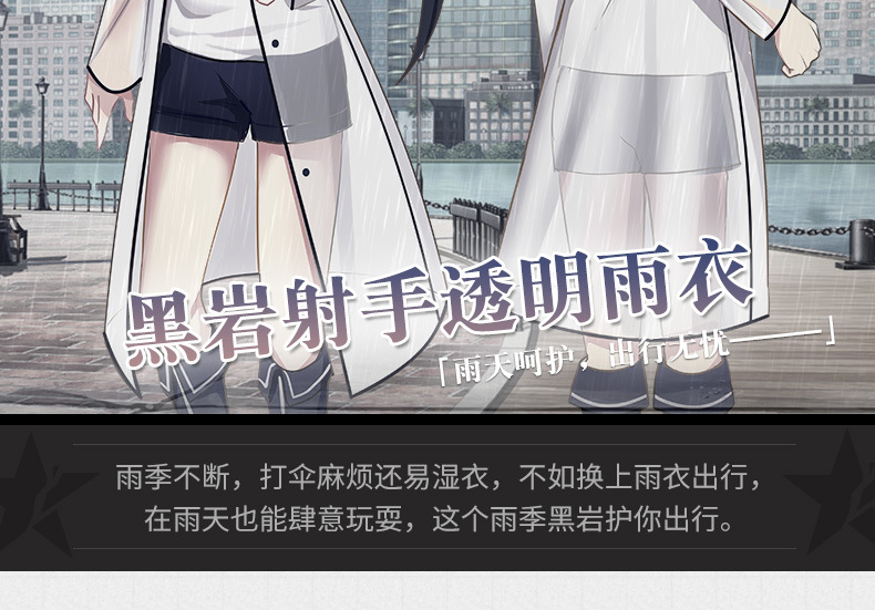 黑岩射手周边概念透明雨衣男女学生二次元动漫雨衣外套