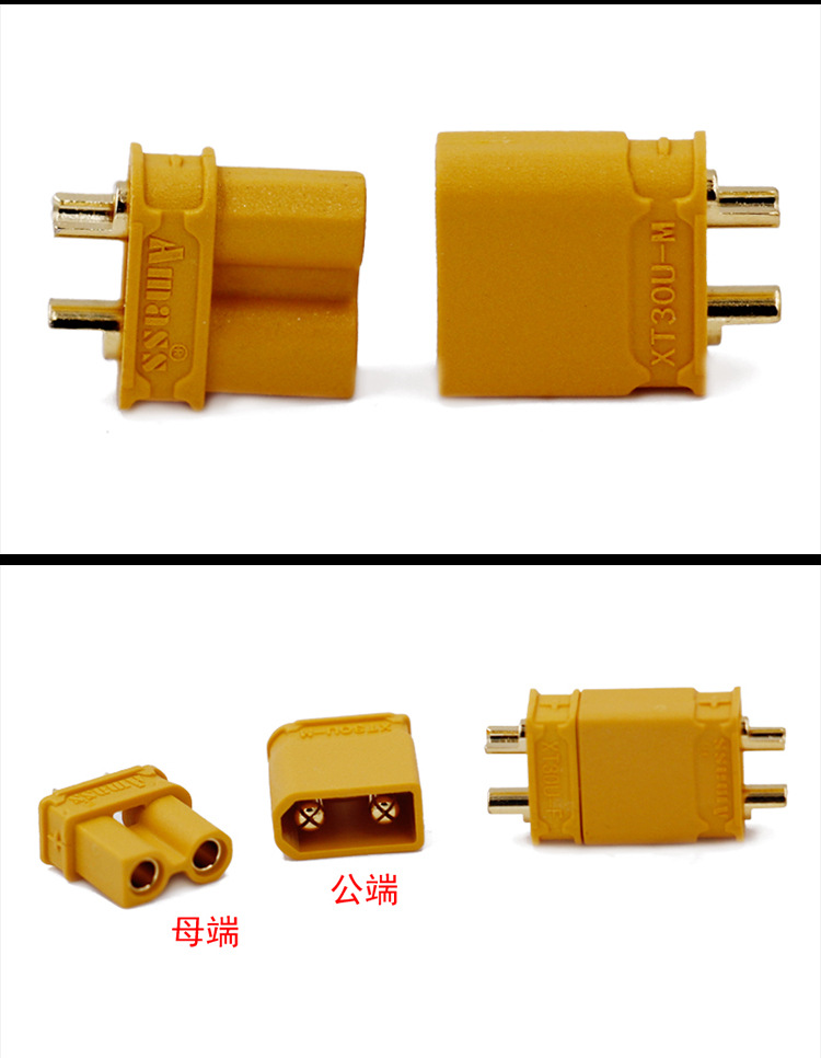 xt30u插锂电池插头航模接口全铜镀金香蕉插头对焊接 连接器