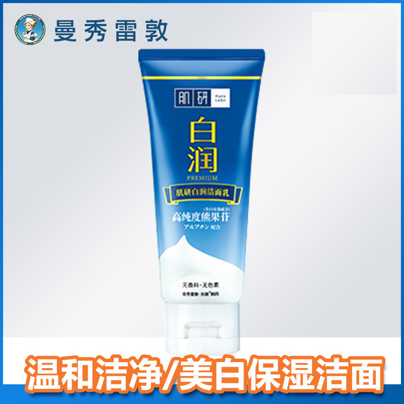 曼秀雷敦肌研极润洗面奶女 深层清洁毛孔 补水保湿控油温和洁面乳